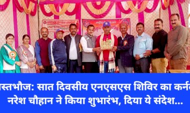 मस्तभौज: सात दिवसीय एनएसएस शिविर का कर्नल नरेश चौहान ने किया शुभारंभ, दिया ये संदेश... ddnewsportal.com