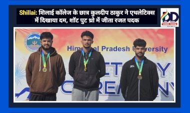 Shillai: शिलाई काॅलेज के छात्र कुलदीप ठाकुर ने एथलेटिक्स में दिखाया दम, शाॅट पुट थ्रो में जीता रजत पदक ddnewsportal.com