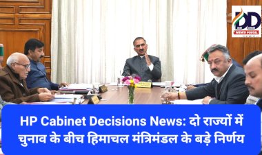 HP Cabinet Decisions News: दो राज्यों में चुनाव के बीच हिमाचल मंत्रिमंडल के बड़े निर्णय ddnewsportal.com