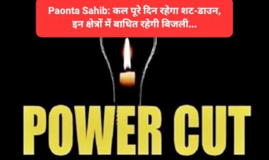 Paonta Sahib: कल पूरे दिन रहेगा शट-डाउन, इन क्षेत्रों में बाधित रहेगी बिजली... ddnewsportal.com