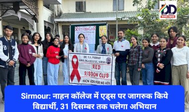 Sirmour: नाहन कॉलेज में एड्स पर जागरुक किये विद्यार्थी, 31 दिसम्बर तक चलेगा अभियान ddnewsportal.com