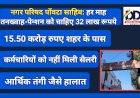 Paonta Sahib: नगर परिषद में आर्थिक तंगी जैसे हालात, सैलरी में देरी, 15.50 करोड़ रुपये शहर के पास... ddnewsportal.com