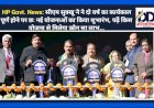 HP Govt. News: सीएम सुक्खू ने ने दो वर्ष का कार्यकाल पूर्ण होने पर छः नई योजनाओं का किया शुभारंभ, पढ़ें किस योजना से मिलेगा कौन सा लाभ... ddnewsportal.com