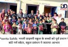 Paonta Sahib: भरली प्राइमरी स्कूल के बच्चों को पूर्व प्रधान चतर चौहान ने बांटे गर्म स्वेटर, स्कूल प्रबंधन ने जताया आभार ddnewsportal.com