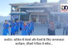 कफोटा: कॉलेज में रोवर्स और रेंजर्स के लिए जागरूकता कार्यक्रम, लीडर्स ने दिया ये संदेश... ddnewsportal.com