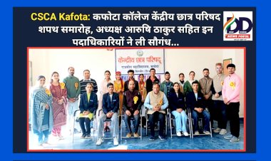 CSCA Kafota: कफोटा कॉलेज केंद्रीय छात्र परिषद शपथ समारोह, अध्यक्ष आरुषि ठाकुर सहित इन पदाधिकारियों ने ली सौगंध... ddnewsportal.com