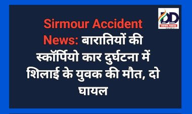 Sirmour Accident News: बारातियों की स्कॉर्पियो कार दुर्घटना में शिलाई के युवक की मौत, दो घायल  ddnewsportal.com