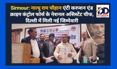 Sirmour: नात्थू राम चौहान एंटी करप्शन एंड क्राइम कंट्रोल फोर्स के नेशनल असिस्टेंट चीफ, दिल्ली में मिली नई जिम्मेवारी ddnewsportal.com