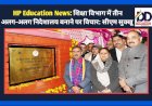 HP Education News: शिक्षा विभाग में तीन अलग-अलग निदेशालय बनाने पर विचार- सीएम सुक्खू  ddnewsportal.com