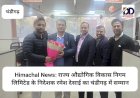 Himachal News: राज्य औद्योगिक विकास निगम लिमिटेड के निदेशक रमेश देसाई का चंडीगढ़ में सम्मान  ddnewsportal.com