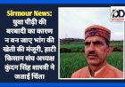 Sirmour News: युवा पीढ़ी की बरबादी का कारण न बन जाए भांग की खेती की मंजूरी, हाटी किसान संघ अध्यक्ष कुंदन सिंह शास्त्री ने जताई चिंता  ddnewsportal.com