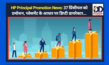 HP Principal Promotion News: 37 प्रिंसीपल को प्रमोशन, प्लेसमेंट के आधार पर डिप्टी डायरेक्टर... ddnewsportal.com