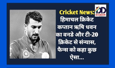 Cricket News: हिमाचल क्रिकेट कप्तान ऋषि धवन का वनडे और टी-20 क्रिकेट से संन्यास, फैन्स को कहा कुछ ऐसा... ddnewsportal.com