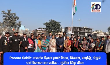 Paonta Sahib: गणतंत्र दिवस हमारे वैभव, विकास, समृद्धि, ऐश्वर्य एवं विरासत का प्रतीक - गुंजीत सिंह चीमा ddnewsportal.com