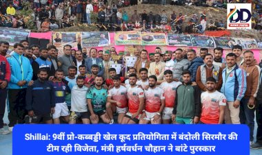 Shillai: 9वीं प्रो-कब्बड्डी खेल कूद प्रतियोगिता में बिंदोली सिरमौर की टीम रही विजेता, मंत्री हर्षवर्धन चौहान ने बांटे पुरस्कार ddnewsportal.com