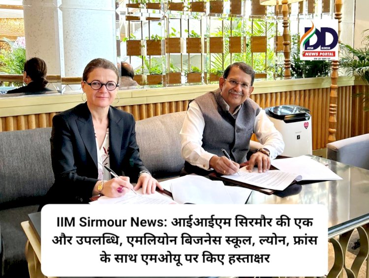 IIM Sirmour News: आईआईएम सिरमौर की एक और उपलब्धि, एमलियोन बिजनेस स्कूल, ल्योन, फ्रांस के साथ एमओयू पर किए हस्ताक्षर  ddnewsportal.com