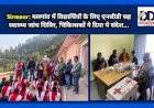 Sirmour: मलगांव में विद्यार्थियों के लिए एनसीडी सह स्वास्थ्य जांच शिविर, चिकित्सकों ने दिया ये संदेश... ddnewsportal.com