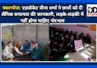 मस्तभोज: एडवोकेट वीना शर्मा ने छात्रों को दी लैंगिक समानता की जानकारी, लड़के-लड़की में नहीं होना चाहिए भेदभाव ddnewsportal.com