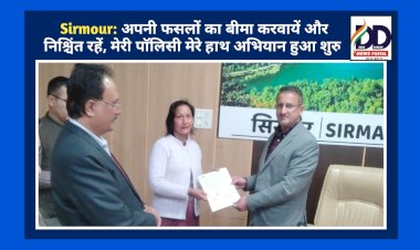 Sirmour: अपनी फसलों का बीमा करवायें और निश्चिंत रहें, मेरी पाॅलिसी मेरे हाथ अभियान हुआ शुरु  ddnewsportal.com