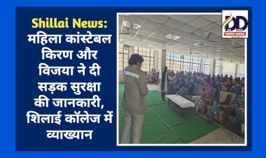 Shillai News: महिला कांस्टेबल किरण और विजया ने दी सड़क सुरक्षा की जानकारी, शिलाई कॉलेज में व्याख्यान  ddnewsportal.com