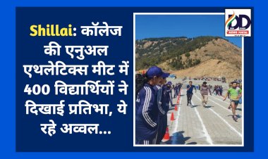 Shillai: कॉलेज की एनुअल एथलेटिक्स मीट में 400 विद्यार्थियों ने दिखाई प्रतिभा, ये रहे अव्वल... ddnewsportal.com
