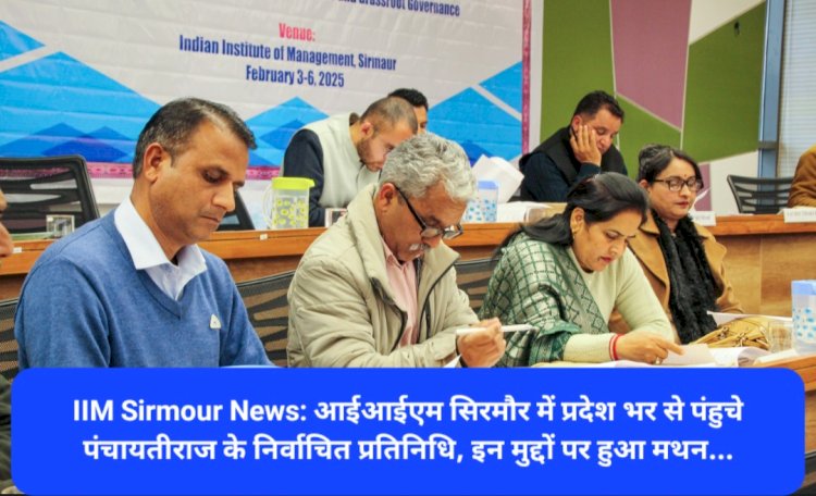 IIM Sirmour News: आईआईएम सिरमौर में प्रदेश भर से पंहुचे पंचायतीराज के निर्वाचित प्रतिनिधि, पढ़िए क्यों...  ddnewsportal.com