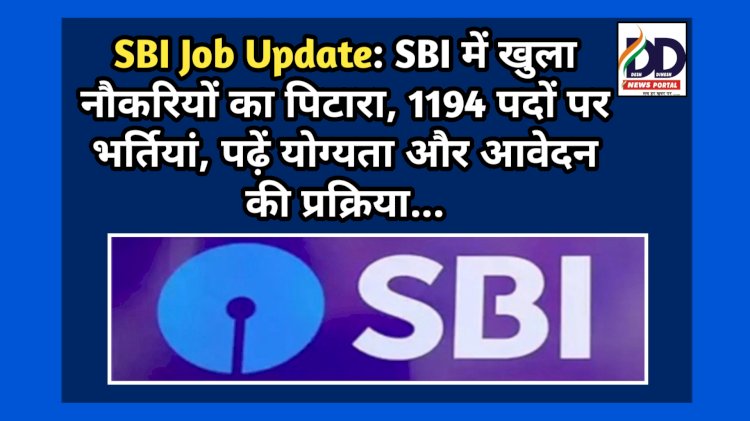 SBI Job Update: SBI में खुला नौकरियों का पिटारा, 1194 पदों पर भर्तियां, पढ़ें योग्यता और आवेदन की प्रक्रिया...  ddnewsportal.com