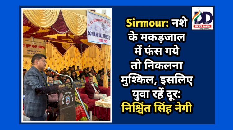 Sirmour: नशे के मकड़जाल में फंस गये तो निकलना मुश्किल: SP निश्चिंत सिंह नेगी ddnewsportal.com