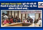Holi Mela Paonta Sahib: झूले और प्लाॅट की नीलामी से करोड़पति बनी नगर परिषद, पढ़ें, किस ऑक्शन से कितनी कमाई... ddnewsportal.com
