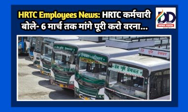 HRTC Employees News: HRTC कर्मचारी बोले- 6 मार्च तक मांगे पूरी करो वरना... ddnewsportal.com