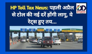 HP Toll Tax News: पहली अप्रैल से टोल की नई दरें होंगी लागू, ये रेट्स हुए तय...  ddnewsportal.com