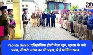 Paonta Sahib: एतिहासिक होली मेला शुरु, सुरक्षा के कड़े प्रबंध, तीसरी आंख का भी पहरा, ये है पार्किंग स्थल...  ddnewsportal.com