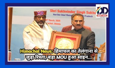 Himachal News: हिमाचल का तेलंगाना से जुड़ा रिश्ता, बड़ा MOU हुआ साइन... ddnewsportal.com