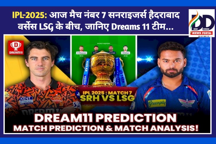 SRH vs LSG | Match Prediction | IPL 2025 | SRH vs LSG Dream Team ddnewsportal.com