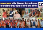 Paonta Sahib: कांग्रेस की सरकार ने प्रदेश की जनता के साथ किया धोखा, महिलाओं को भी ठगा: रश्मिधर  ddnewsportal.com