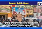 Paonta Sahib: नारा लेखन में योगिता तो चित्रकला में अवनी-उमंग रही प्रथम, बहराल स्कूल में... ddnewsportal.com