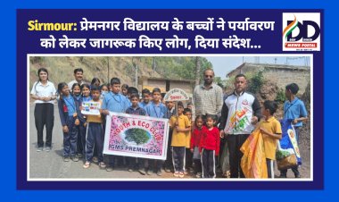 Sirmour: प्रेमनगर विद्यालय के बच्चों ने पर्यावरण को लेकर जागरूक किए लोग ddnewsportal.com