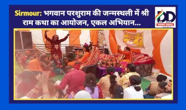 Sirmour: भगवान परशुराम की जन्मस्थली में श्री राम कथा का आयोजन, एकल अभियान...  ddnewsportal.com