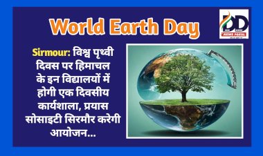 Sirmour: विश्व पृथ्वी दिवस पर हिमाचल के इन विद्यालयों में होगी एक दिवसीय कार्यशाला, प्रयास सोसाइटी सिरमौर करेगी आयोजन...  ddnewsportal.com