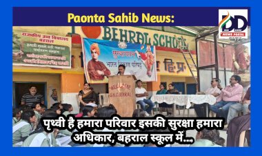 Paonta Sahib: नारा लेखन में योगिता तो चित्रकला में अवनी-उमंग रही प्रथम, बहराल स्कूल में... ddnewsportal.com