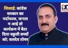 शिलाई: कांग्रेस सरकार का पर्दाफाश, जनता न आई तो कार्यक्रम में बैठा दिया स्कूली बच्चों को: बलदेव तोमर  ddnewsportal.com