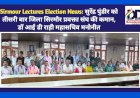 Sirmour Lecturer Election News: सुरेंद्र पुंडीर को तीसरी बार जिला सिरमौर प्रवक्ता संघ की कमान, डॉ आई डी राही महासचिव मनोनीत  ddnewsportal.com