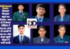 CBSE Result News: डिवाइन विज़डम स्कूल का रिजल्ट- जमा दो में केशव लोहिया ने 93.6 फीसदी अंक तो दसवीं में 92.4 प्रतिशत अंक लेकर खुशी चौहान ने मारी बाजी ddnewsportal.com