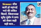 Sirmour: शीघ्र जारी हो महंगाई भत्ते की लंबित किश्तें, जिलाध्यक्ष सुरेंद्र पुंडीर ने OPS को लेकर भी कही बड़ी बात... ddnewsportal.com