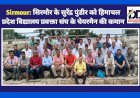 Sirmour: सिरमौर के सुरेंद्र पुंडीर को हिमाचल प्रदेश विद्यालय प्रवक्ता संघ के चेयरमैन की कमान  ddnewsportal.com