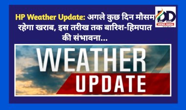 HP Weather Update: अगले कुछ दिन मौसम रहेगा खराब, इस तरीख तक बारिश-हिमपात की संभावना... ddnewsportal.com