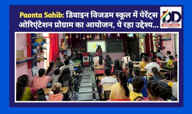 Paonta Sahib: डिवाइन विजडम स्कूल में पेरेंट्स ओरिएंटेशन प्रोग्राम का आयोजन, ये रहा उद्देश्य... ddnewsportal.com