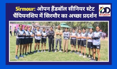 Sirmour: ओपन हैंडबॉल सीनियर स्टेट चैंपियनशिप में सिरमौर का अच्छा प्रदर्शन  ddnewsportal.com