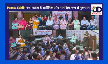 Paonta Sahib: नशा करता है शारीरिक और मानसिक रूप से नुकसान, रहें इस बुराई से दूर: भाविप ddnewsportal.com