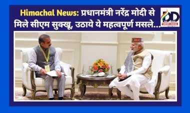 Himachal News: प्रधानमंत्री नरेंद्र मोदी से मिले सीएम सुक्‍खू, उठाये ये महत्वपूर्ण मसले... ddnewsportal.com
